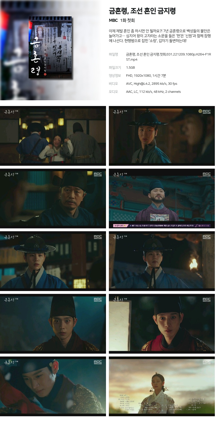 금혼령, 조선 혼인 금지령.첫회.E01.221209.jpg