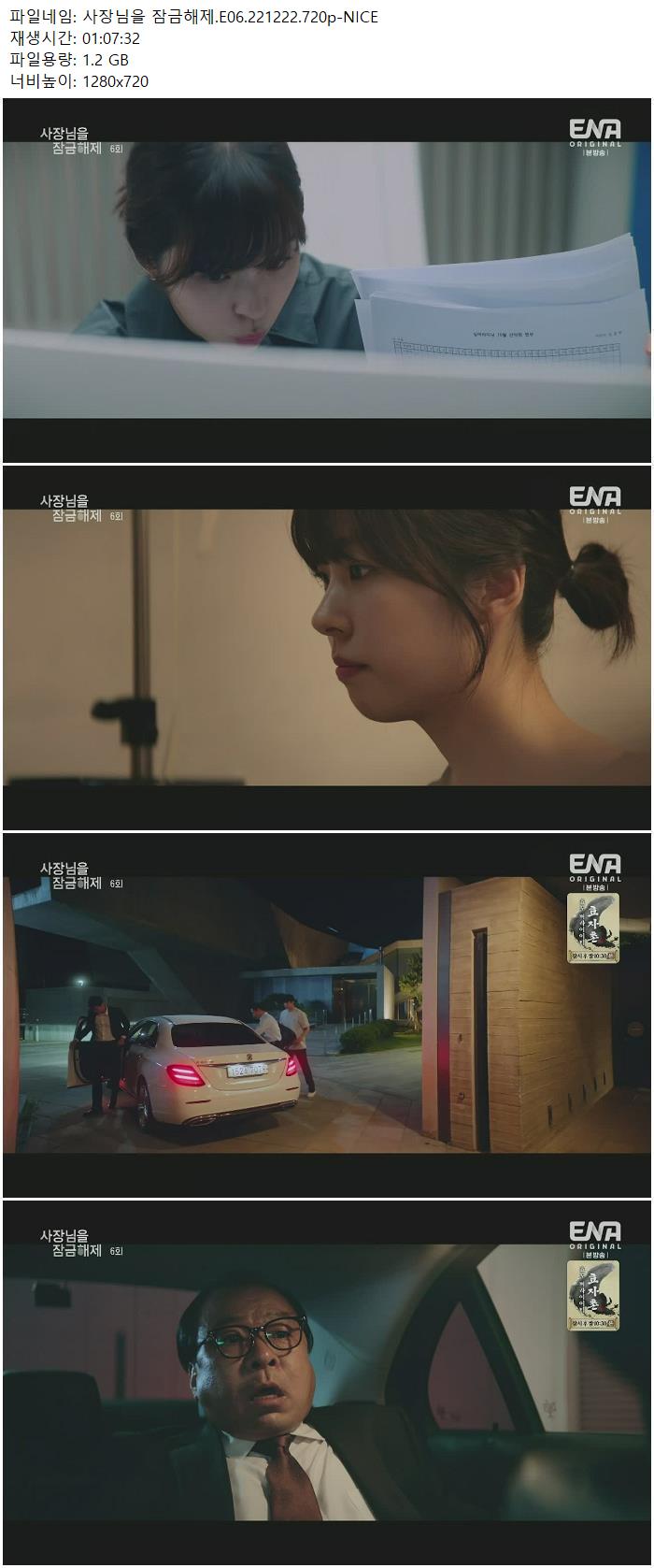 사장님을 잠금해제.E06.221222.jpg