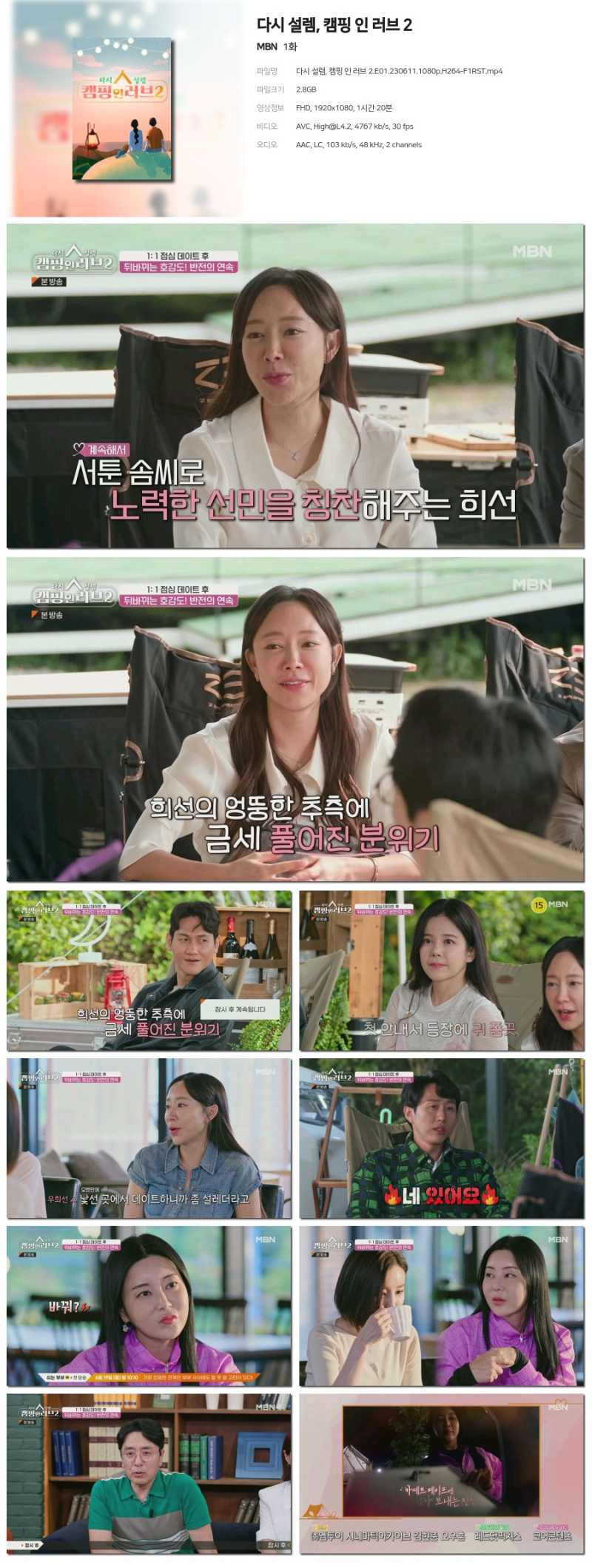 다시 설렘, 캠핑 인 러브 2.E01.230611.jpg