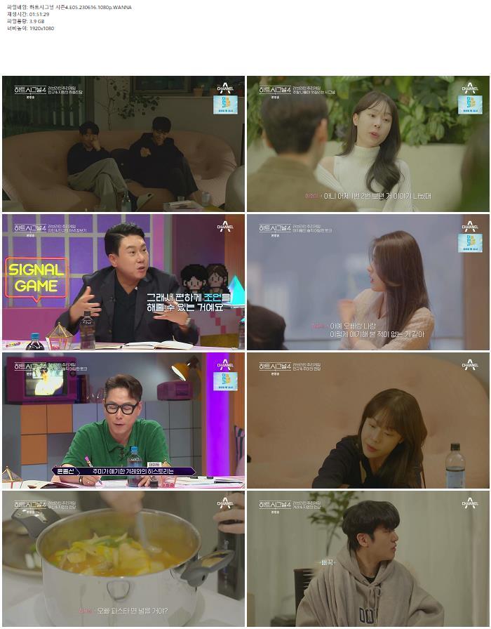 하트시그널 시즌4.E05.230616.jpg