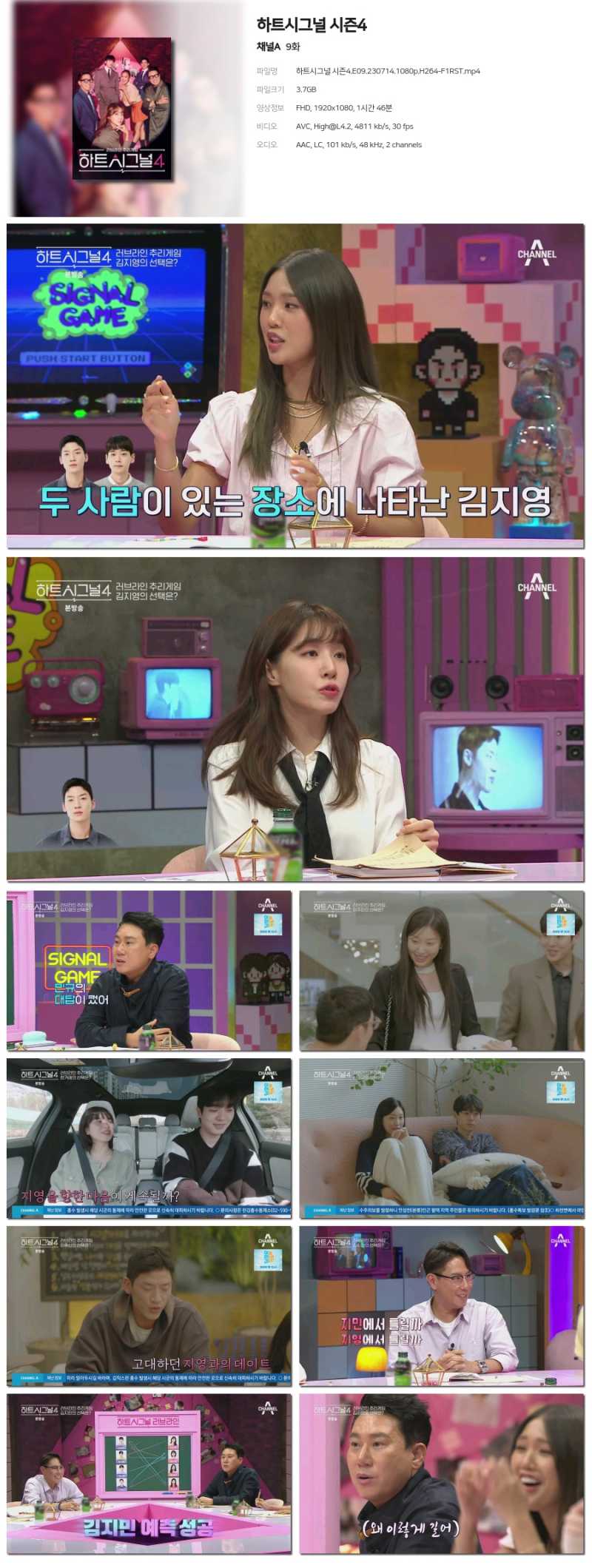 하트시그널 시즌4.E09.230714.jpg