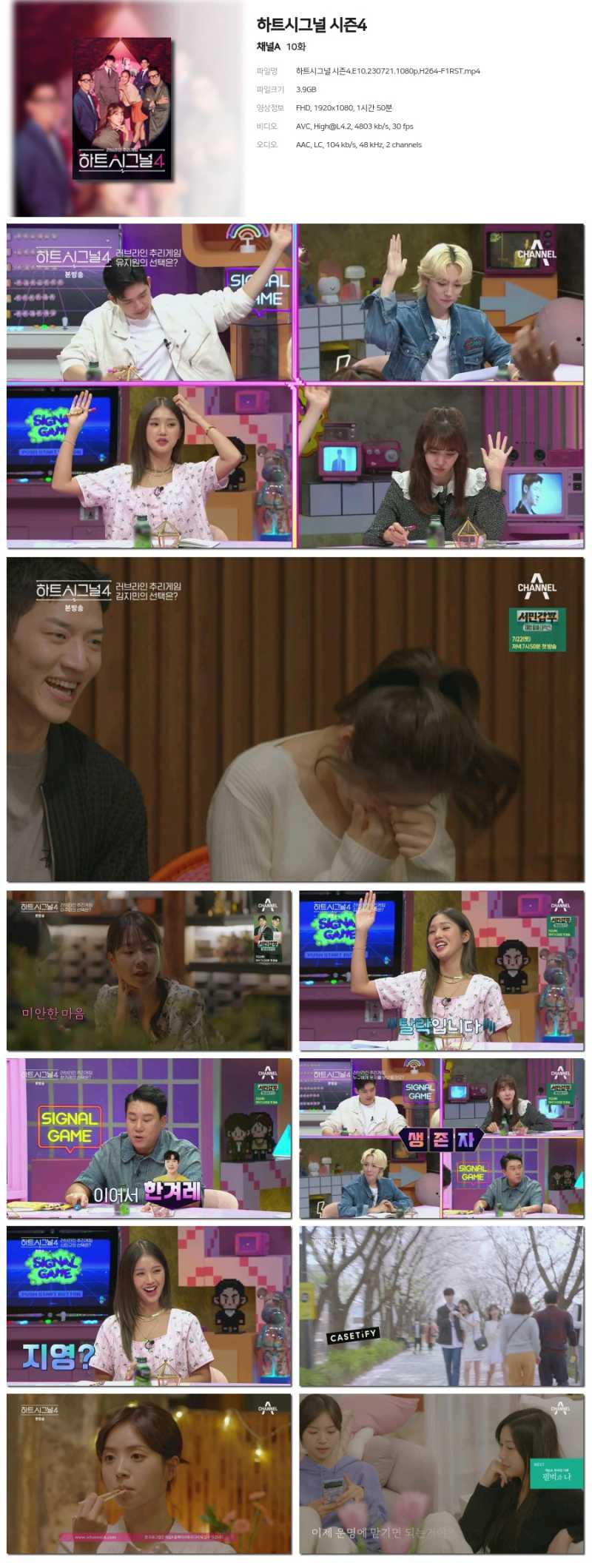 하트시그널 시즌4.E10.230721.jpg