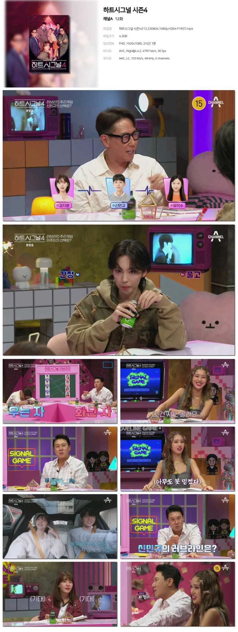 하트시그널 시즌4.E12.230804.jpg