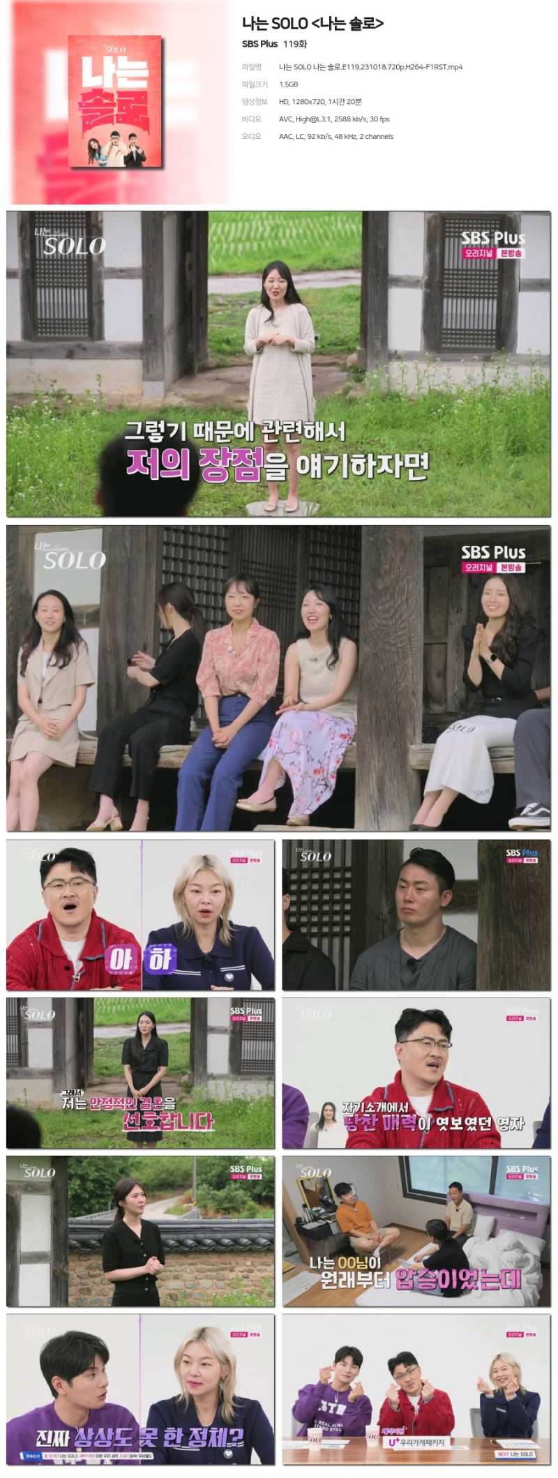 나는 SOLO 나는 솔로.E119.231018.jpg